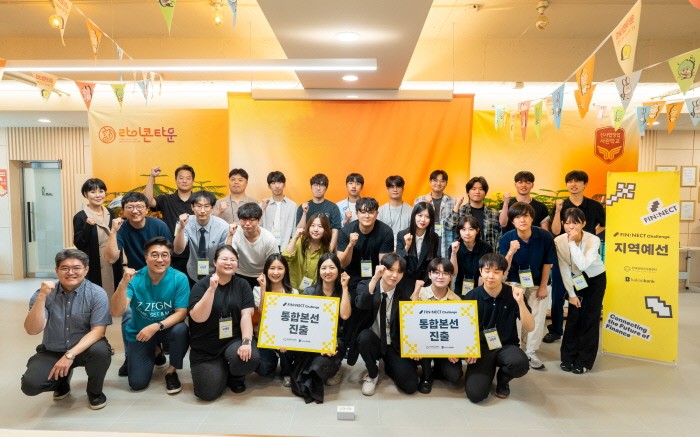 카카오뱅크-한국핀테크지원센터, '핀넥트 챌린지' 5개 권역별 지역예선 완료